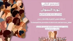 اخبار عدن – تحضيرات قائمة لاحتجاج نسائي جديد في عدن: صرخة الكرامة تتجدد في ساحة العروض