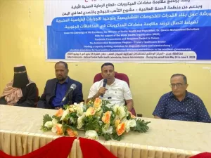 اخبار عدن – فعالية تدريبية في عدن لتعزيز مهارات ضباط الاتصال في مواجهة مقاومة مضادات الميكروبات