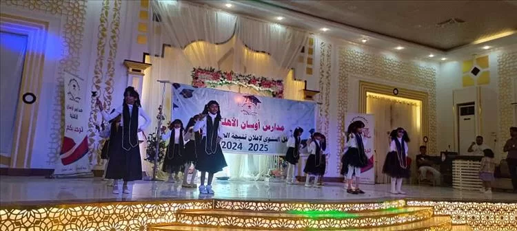 مدارس أوسان الأهلية تكرم اوائل طلابها للعام الدراسي 2024-2025