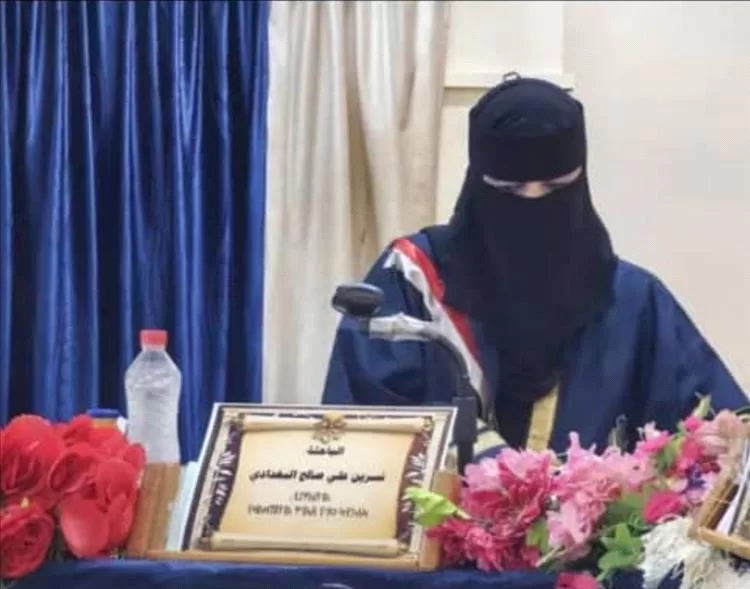 الدكتوراه من جامعة عدن للباحثة / نسرين  البغدادي
