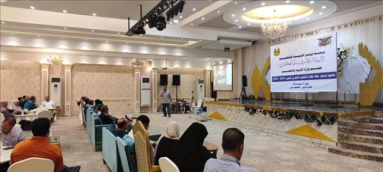 وزارة التربية والتعليم تقيم فعالية اشهار "خطة قطاع التعليم في اليمن لعام 2024 - 2030"
