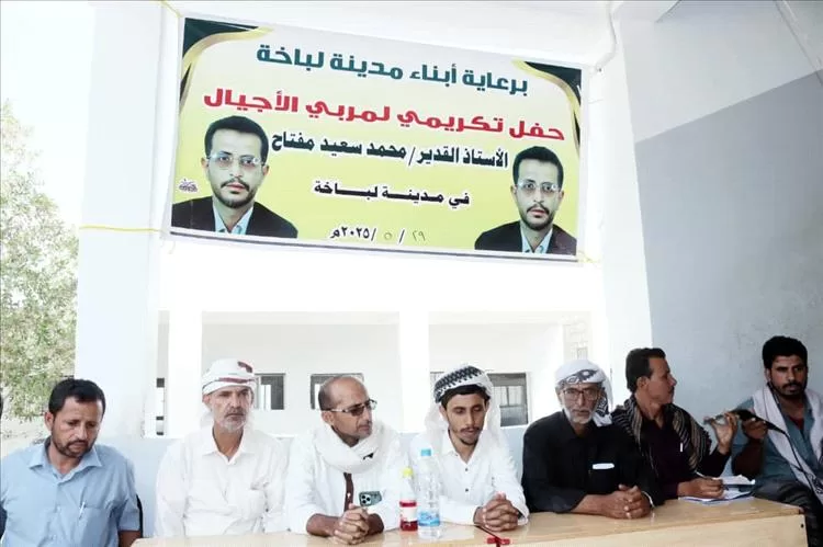 وفاء وعرفانا لدوره التربوي الرائد.. أبناء لباخة بالمحفد يمنحون الاستاذ القدير محمد سعيد مفتاح درع الوفاء