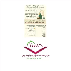 اليمن اليوم اخبار المحافظات – إدارة مركز حسنات لتحفيظ القرآن الكريم تطلق مناشدة لتوفير طاقة شمسية للمر