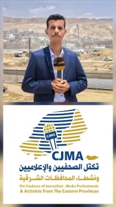 اليمن اليوم اخبار المحافظات – بيان تضامني مع الصحفي محمد عمر