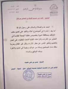 اليمن اليوم اخبار المحافظات – دار الحديث السلفية بعتق تحث الخطباء على تعميم مكتب الأوقاف بالمحافظة الذ