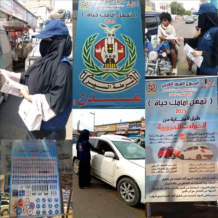 استمرار فعاليات أسبوع المرور العربي الموحد في العاصمة عدن