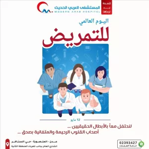 اليمن اليوم اخبار عدن – المستشفى العربي ينظم فعالية اليوم العالمي للتمريض تكريما للأبطال الحقيقيين