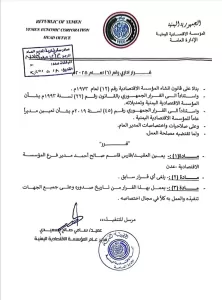 اليمن اليوم اخبار عدن – تعيين مدير جديد لفرع المؤسسة الاقتصادية اليمنية في عدن