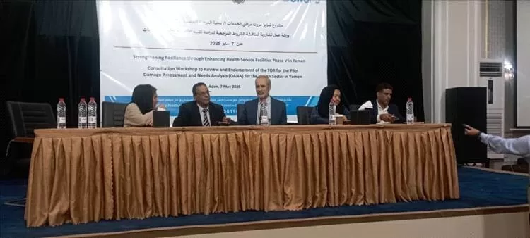 تنظيم ورشة عمل تشاورية ضمن مشروع تعزيز مرونة مرافق الخدمات الصحية