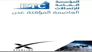اليمن اليوم اخبار عدن – عدن تتسلم أول دفعة من أجهزة ستارلينك ضمن اتفاق لتوفير الشبكة العنكبوتية الفضائي في اليم