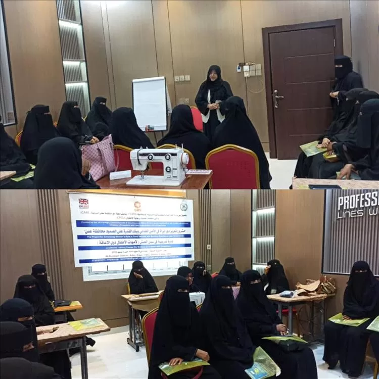 منظمة حماية ورعاية الأطفال تدشن مشروع تعزيز مشاركة المرأة في الأمن الغذائي بدورة تدريبية للأمهات الأطفال المعاقين بالعاصمة عدن