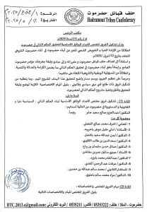 اليمن اليوم اخبار وردت الآن – تشكيل فريق مختص لأعداد الوثائق الأساسية لبناء الحكم الذاتي