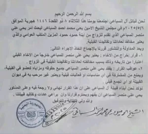 اليمن اليوم اخبار وردت الآن – قبيلة تتبرأ من أحد أبنائها في حجة بسبب زواجه من خارج القبيلة.. والشاب ير