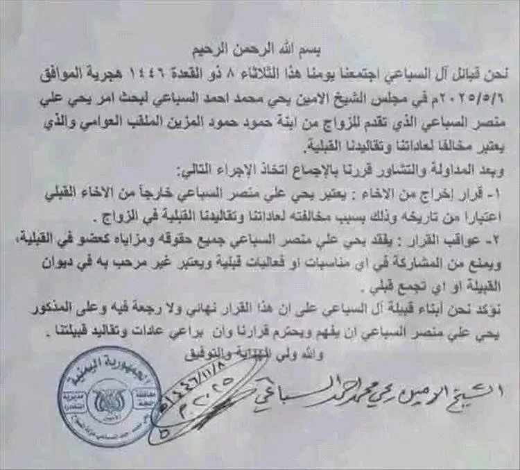 قبيلة تتبرأ من أحد أبنائها في حجة بسبب زواجه من خارج القبيلة.. والشاب يرد بدعوة مفتوحة للفرح