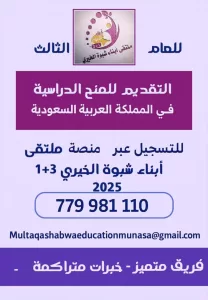 اليمن اليوم اخبار وردت الآن – لأبناء شبوة.. ملتقى 1+3 يعلن بدء التسجيل للمنح الدراسية بالسعودية