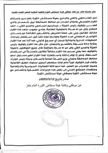 اليمن اليوم اخبار وردت الآن – نقابات مستشفى الثورة في تعز تستنكر القرار التسعفي بحق رئيس الهيئة والمدي