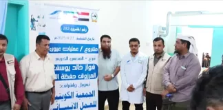 أختتام مخيم طبي لجراحات العيون في مستشفى شقرة بأبين بدعم كويتي