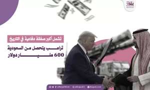تشمل أكبر صفقة دفاعية في التاريخ.. ترامب يتحصل من السعودية 600 مليار دولار – شاشوف