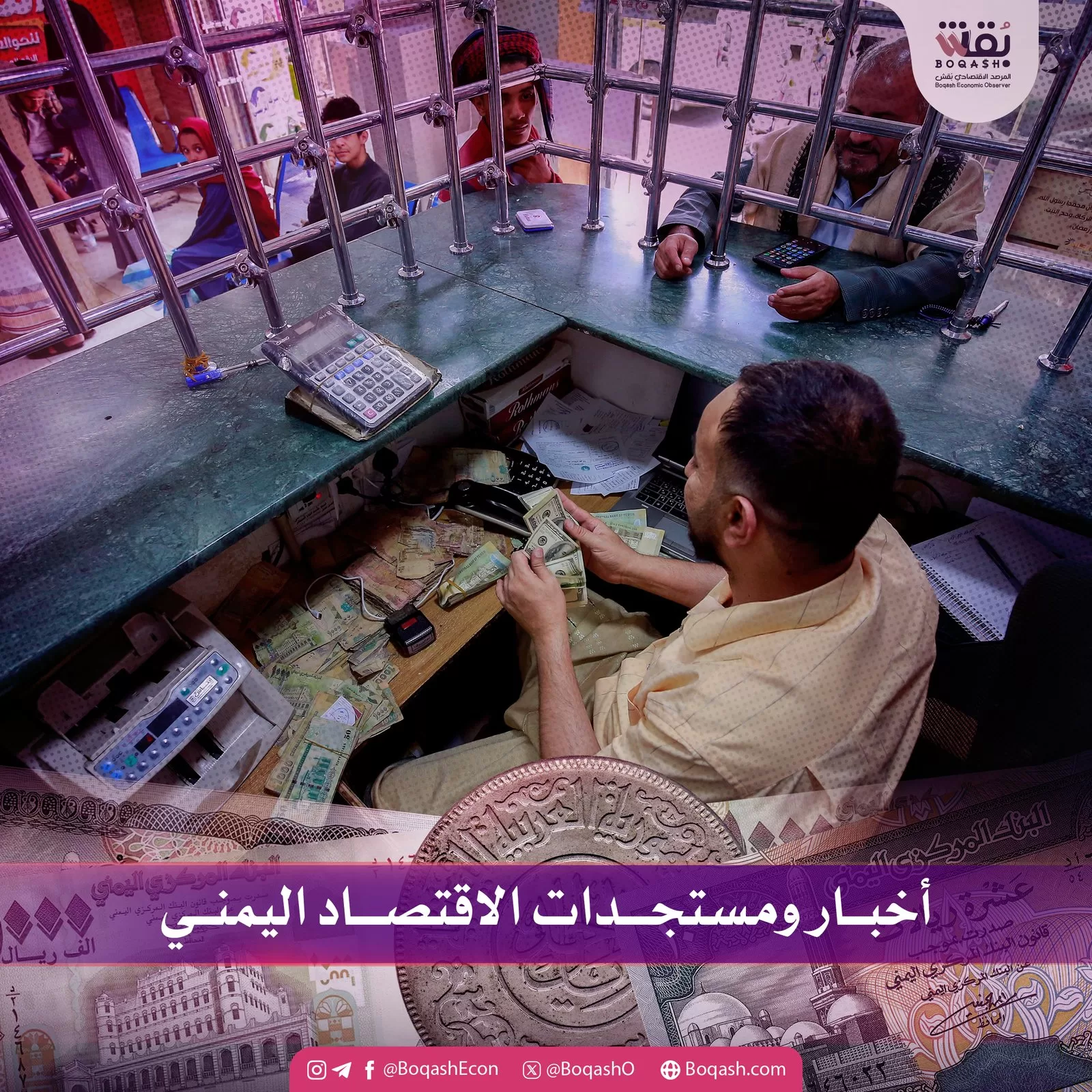 تغطية إخبارية حول آخر تطورات الاقتصاد اليمني الإثنين