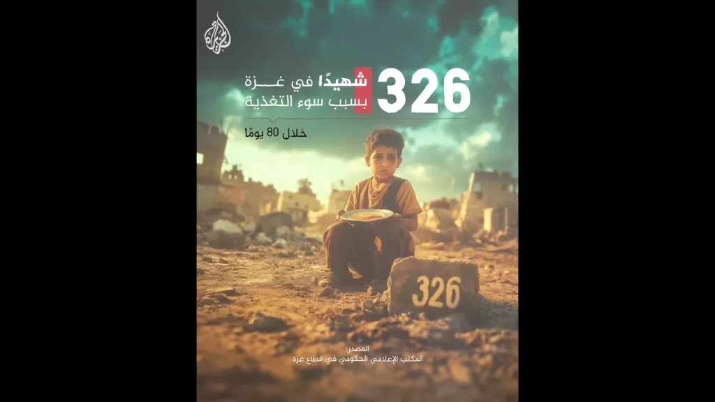 326 شهيدا في غزة جراء سوء التغذية