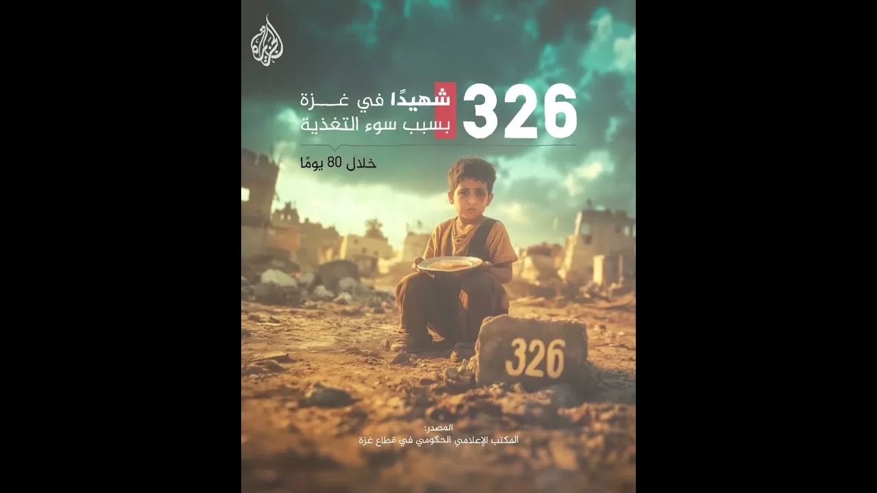 326 شهيدا في غزة جراء سوء التغذية
