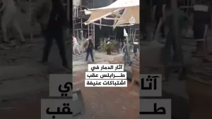 شاهد آثار الدمار في طرابلس عقب اشتباكات عنيفة