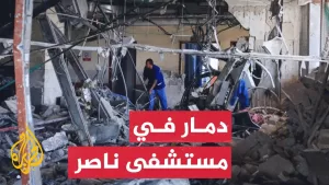 شاهد آثار الدمار في مستشفى ناصر بخان يونس بعد غارة إسرائيلية