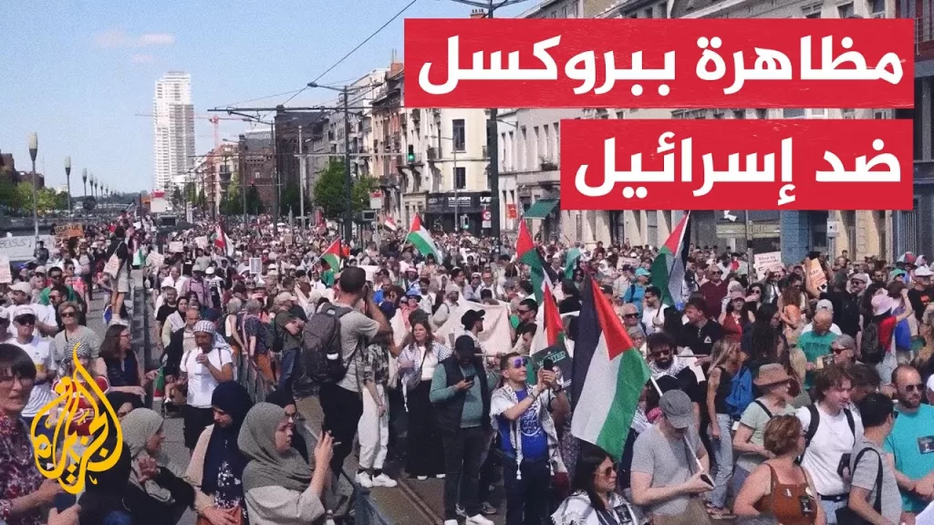 آلاف يتظاهرون في بلجيكا رفضا للإبادة الجماعية لسكان غزة