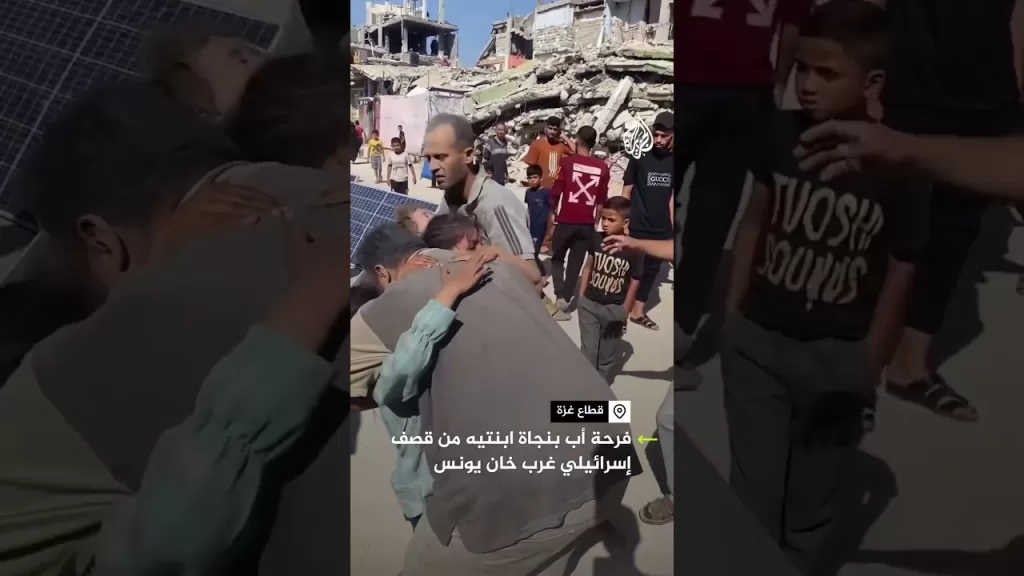 أب يحتضن ابنتيه فرحا بنجاتهما من قصف إسرائيلي غرب خان يونس