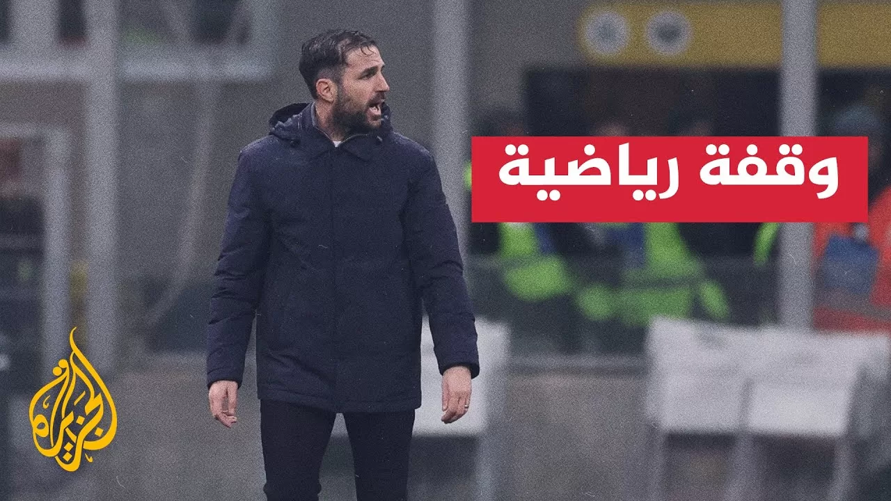 أخبار المدربين.. سيسك فابريغاس يقترب من تدريب ليفركوزن الألماني