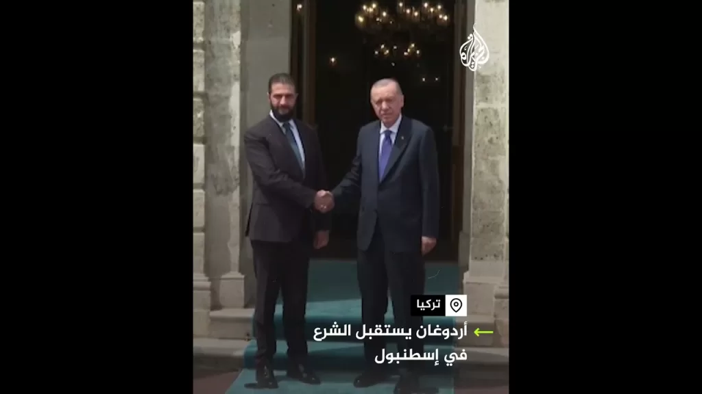 أردوغان يستقبل الشرع في إسطنبول