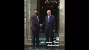 شاهد أردوغان يستقبل الشرع في إسطنبول