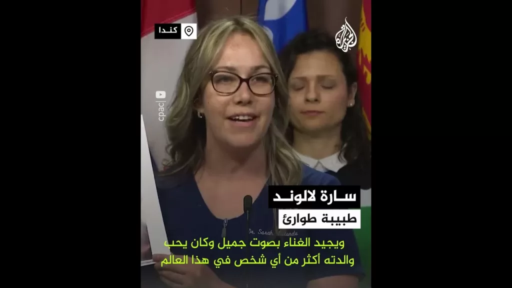 أطباء كنديون يروون مشاهداتهم من قلب مأساة غزة