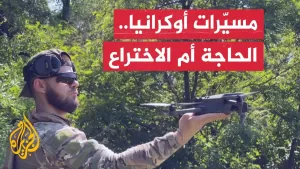 شاهد أكثر من 500 مصنع.. صناعة المسيّرات تزدهر في أوكرانيا إثر الحرب الروسية عليها