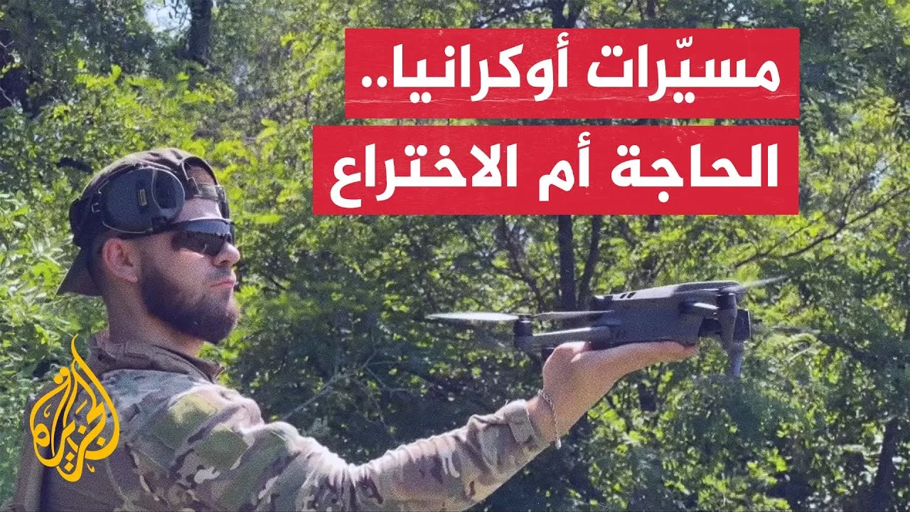 أكثر من 500 مصنع.. صناعة المسيّرات تزدهر في أوكرانيا إثر الحرب الروسية عليها