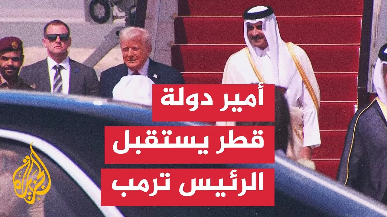 أمير دولة قطر الشيخ تميم بن حمد آل ثاني يستقبل الرئيس الأمريكي دونالد ترمب