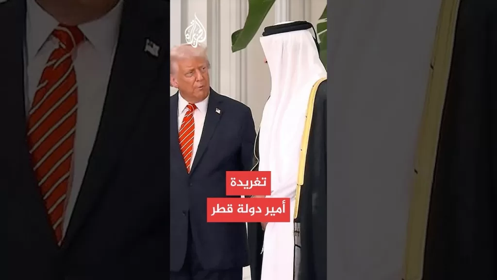 أمير دولة قطر: المباحثات مع الرئيس الأمريكي تعطي دفعة جديدة للتعاون الاستراتيجي