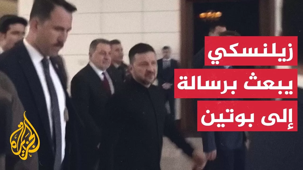 "أنا هنا".. زيلنسكي يوجه رسالة إلى بوتين فور وصوله إلى تركيا