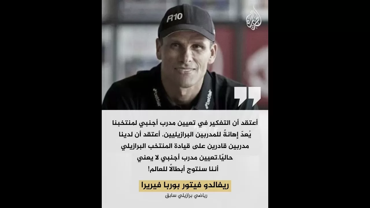 أنشيلوتي مدربا للبرازيل .. أول أجنبي يقود السيليساو