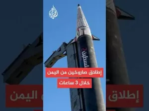شاهد أنصار الله تطلق صاروخين على إسرائيل خلال 3 ساعات