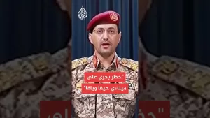 شاهد أنصار الله تعلن حظرا بحريا على حيفا ويافا
