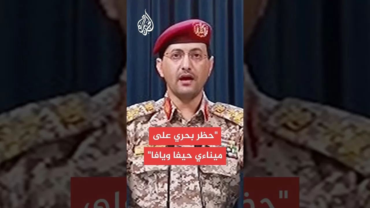 أنصار الله تعلن حظرا بحريا على حيفا ويافا