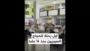شاهد أول مرة منذ 14 عاما.. سوريون من شتى المحافظات يغادرون لأداء شعائر الحج