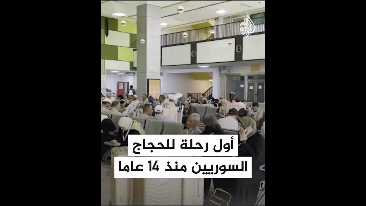 أول مرة منذ 14 عاما.. سوريون من شتى المحافظات يغادرون لأداء شعائر الحج