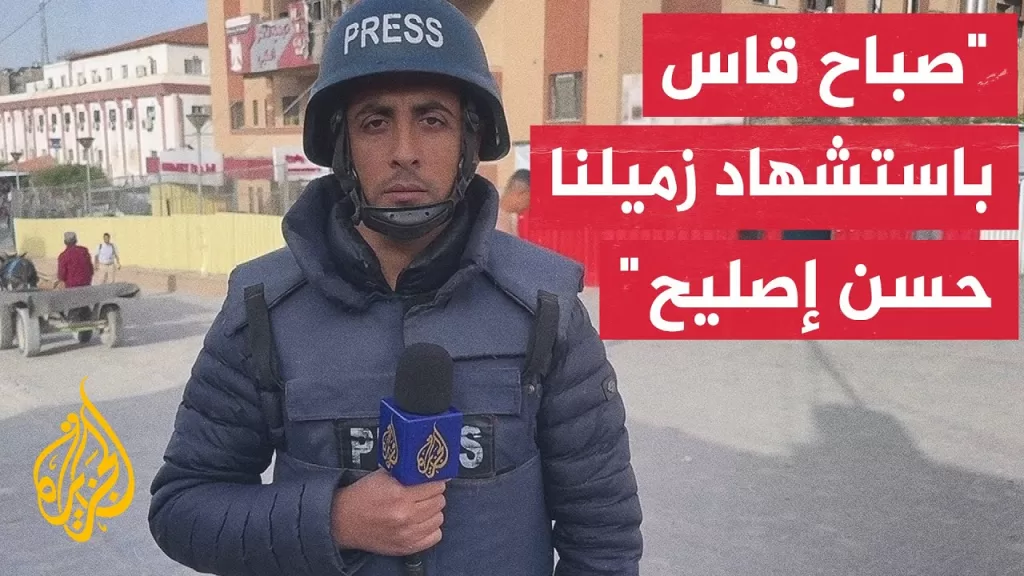 إدانة واسعة لاستهداف الصحفي الشهيد حسن إصليح أثناء تلقيه العلاج من إصابة في استهداف سابق