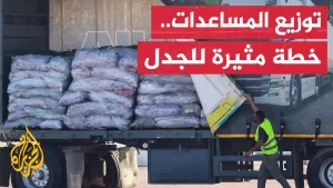 شاهد إسرائيل تعلن أنها ستبدأ بتطبيق خطة توزيع المساعدات والأمم المتحدة ترفضها