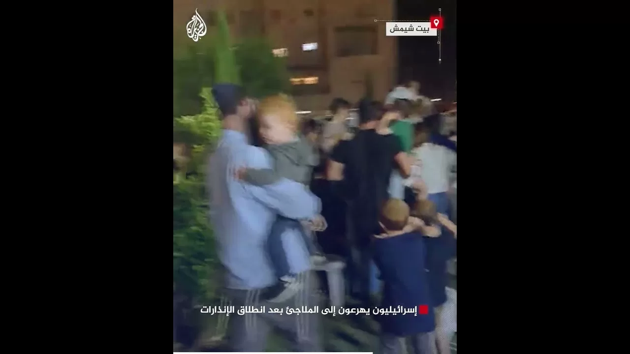 إسرائيليون يهرعون إلى الملاجئ بعد انطلاق الإنذارات