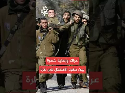 إصابة جندي إسرائيلي بجروح خطرة خلال عراك بين الجنود في غزة