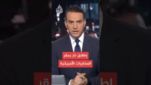 شاهد إطلاق نار على سائقة أمام مقر “سي آي إيه”