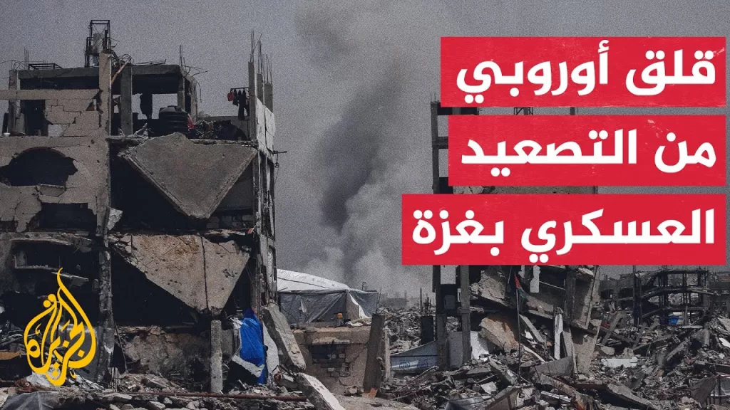 إيطاليا وإسبانيا وألمانيا تطالب إسرائيل بوقف هجومها العسكري على قطاع غزة